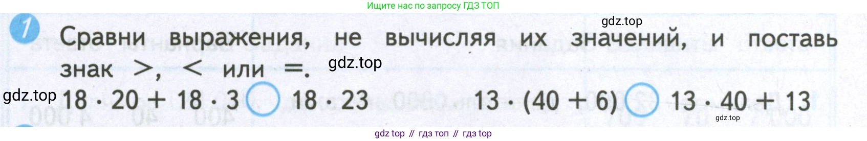 ГДЗ Математика, 4 класс Проверочные работы, автор: Волкова Светлана Ивановна, издательство Просвещение, Москва, 2023, белого цвета, страница 68, номер 1, Условие