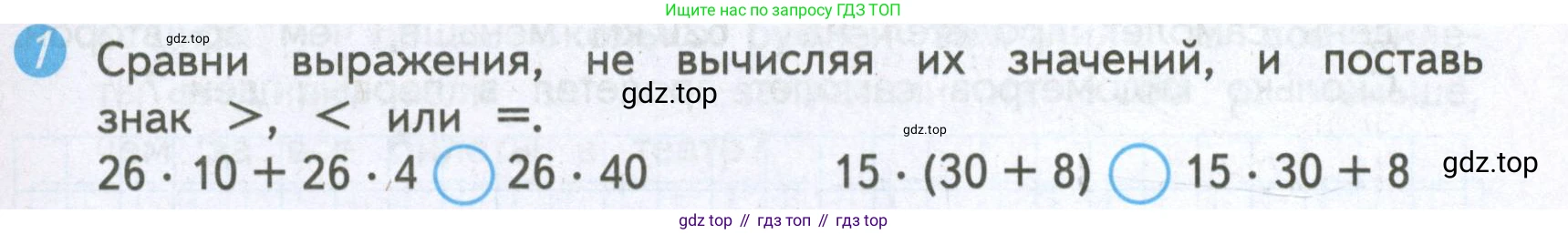 ГДЗ Математика, 4 класс Проверочные работы, автор: Волкова Светлана Ивановна, издательство Просвещение, Москва, 2023, белого цвета, страница 69, номер 1, Условие