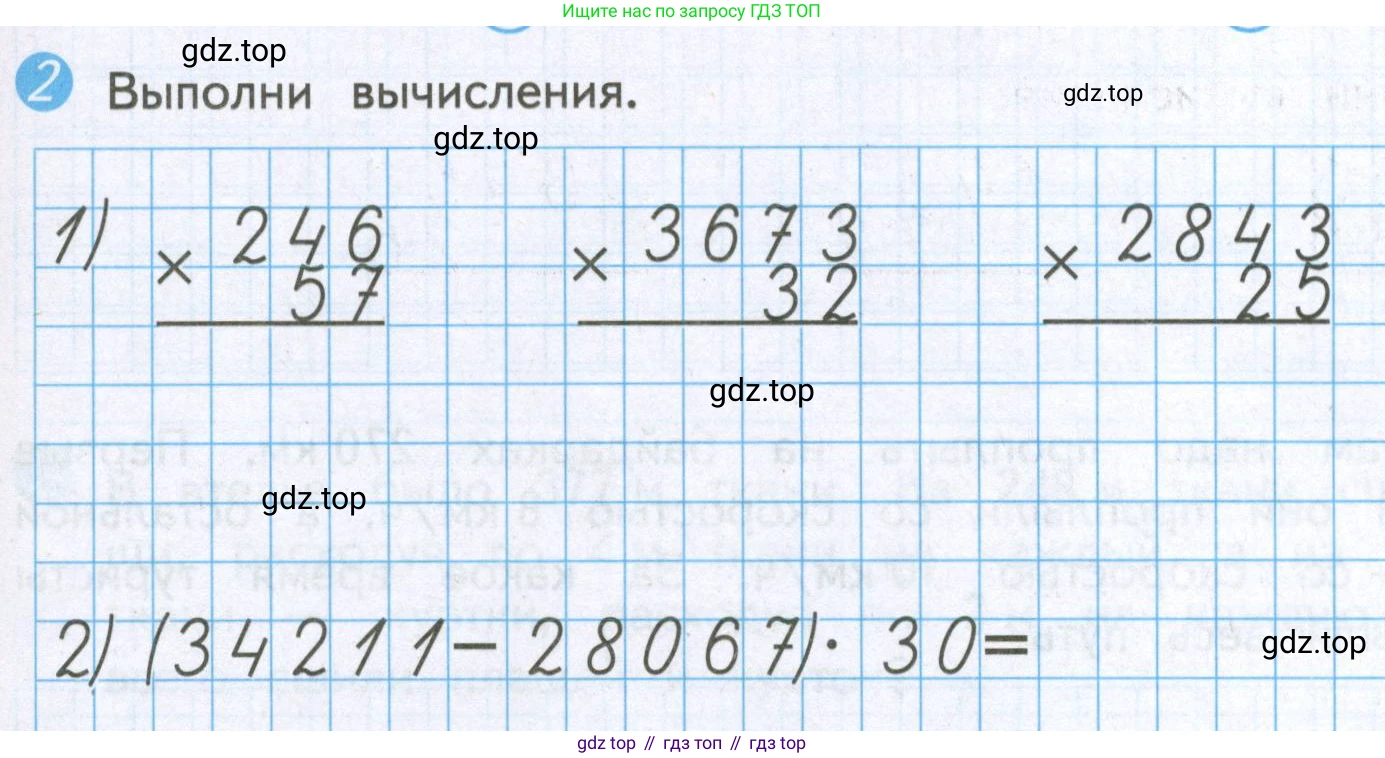 ГДЗ Математика, 4 класс Проверочные работы, автор: Волкова Светлана Ивановна, издательство Просвещение, Москва, 2023, белого цвета, страница 69, номер 2, Условие