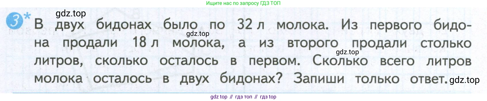 ГДЗ Математика, 4 класс Проверочные работы, автор: Волкова Светлана Ивановна, издательство Просвещение, Москва, 2023, белого цвета, страница 70, номер 3, Условие