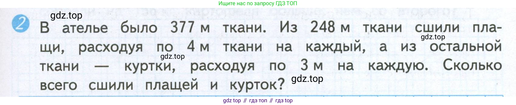 ГДЗ Математика, 4 класс Проверочные работы, автор: Волкова Светлана Ивановна, издательство Просвещение, Москва, 2023, белого цвета, страница 71, номер 2, Условие