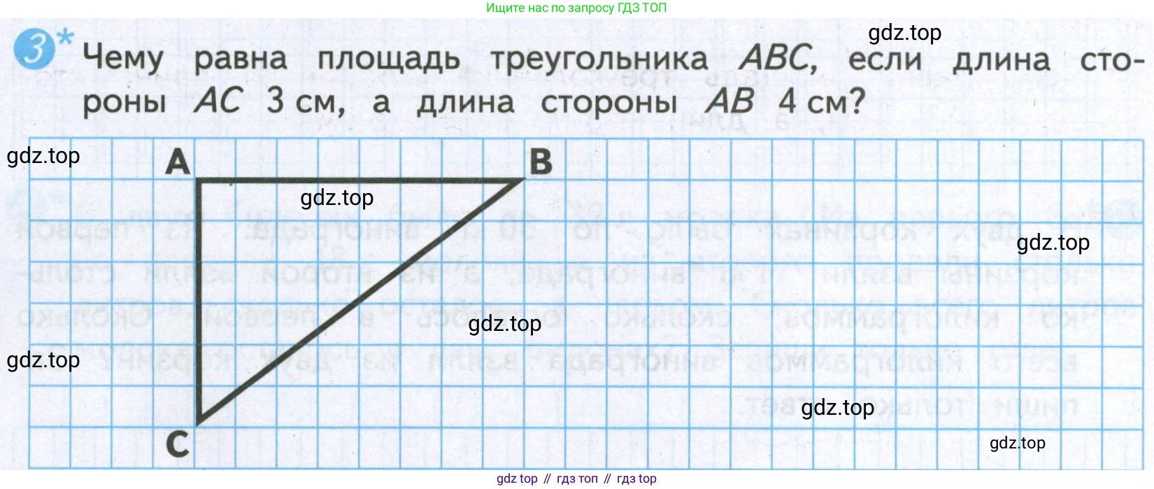 ГДЗ Математика, 4 класс Проверочные работы, автор: Волкова Светлана Ивановна, издательство Просвещение, Москва, 2023, белого цвета, страница 72, номер 3, Условие