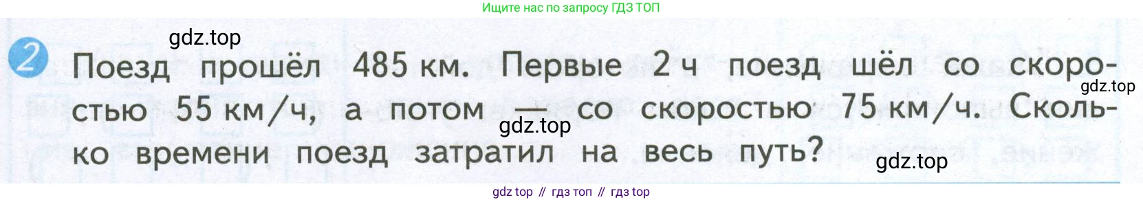 ГДЗ Математика, 4 класс Проверочные работы, автор: Волкова Светлана Ивановна, издательство Просвещение, Москва, 2023, белого цвета, страница 75, номер 2, Условие