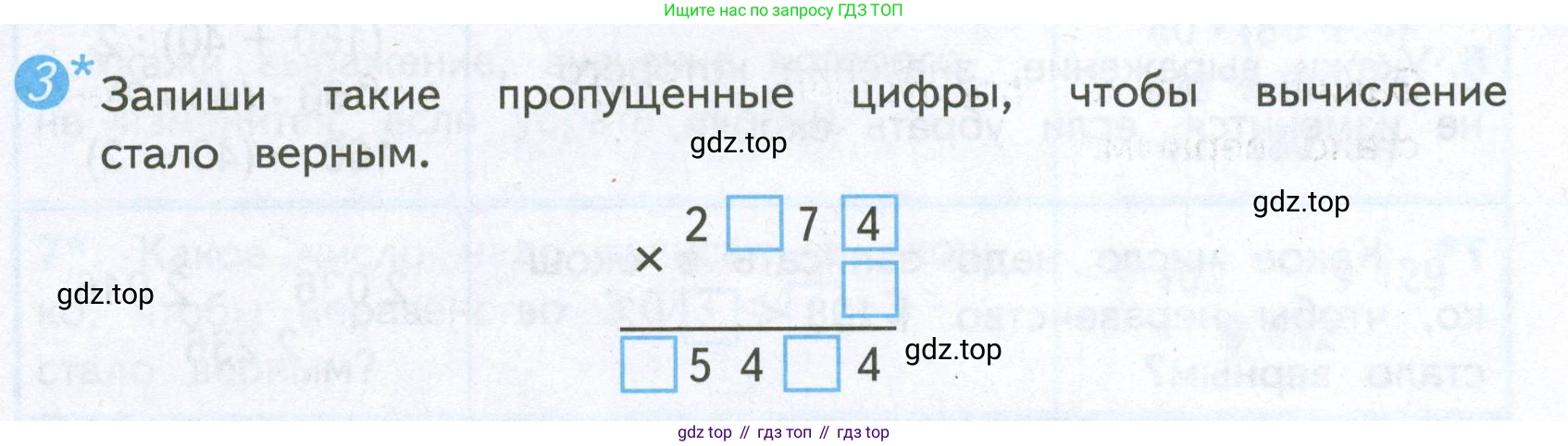 ГДЗ Математика, 4 класс Проверочные работы, автор: Волкова Светлана Ивановна, издательство Просвещение, Москва, 2023, белого цвета, страница 75, номер 3, Условие