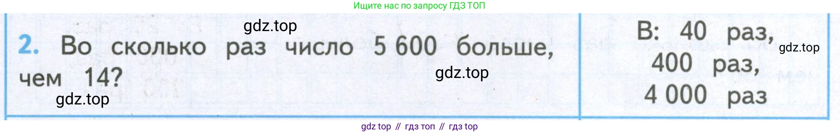 ГДЗ Математика, 4 класс Проверочные работы, автор: Волкова Светлана Ивановна, издательство Просвещение, Москва, 2023, белого цвета, страница 76, номер 2, Условие