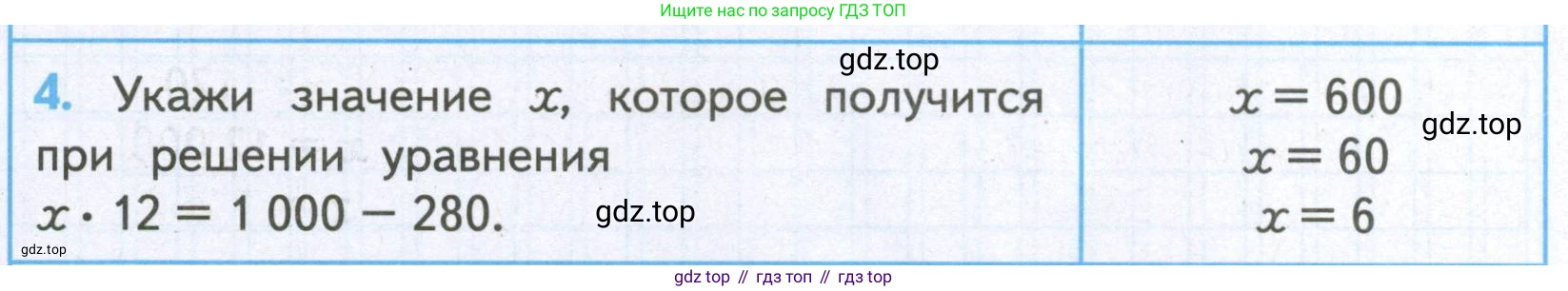 ГДЗ Математика, 4 класс Проверочные работы, автор: Волкова Светлана Ивановна, издательство Просвещение, Москва, 2023, белого цвета, страница 76, номер 4, Условие