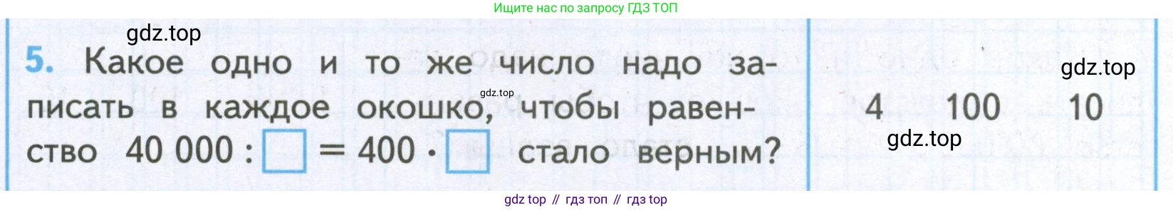 ГДЗ Математика, 4 класс Проверочные работы, автор: Волкова Светлана Ивановна, издательство Просвещение, Москва, 2023, белого цвета, страница 76, номер 5, Условие