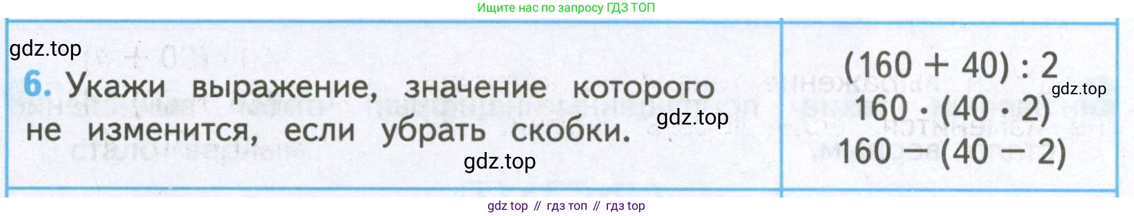 ГДЗ Математика, 4 класс Проверочные работы, автор: Волкова Светлана Ивановна, издательство Просвещение, Москва, 2023, белого цвета, страница 76, номер 6, Условие