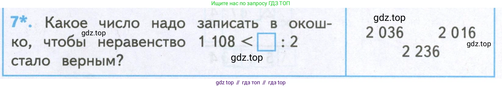 ГДЗ Математика, 4 класс Проверочные работы, автор: Волкова Светлана Ивановна, издательство Просвещение, Москва, 2023, белого цвета, страница 76, номер 7, Условие