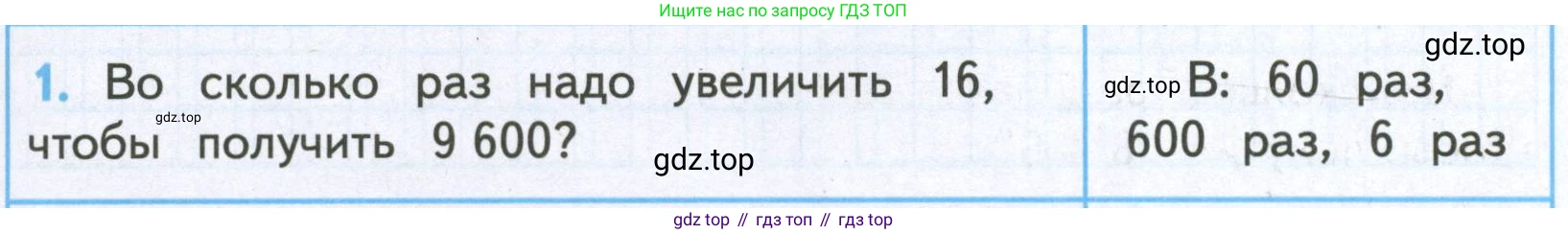 ГДЗ Математика, 4 класс Проверочные работы, автор: Волкова Светлана Ивановна, издательство Просвещение, Москва, 2023, белого цвета, страница 77, номер 1, Условие
