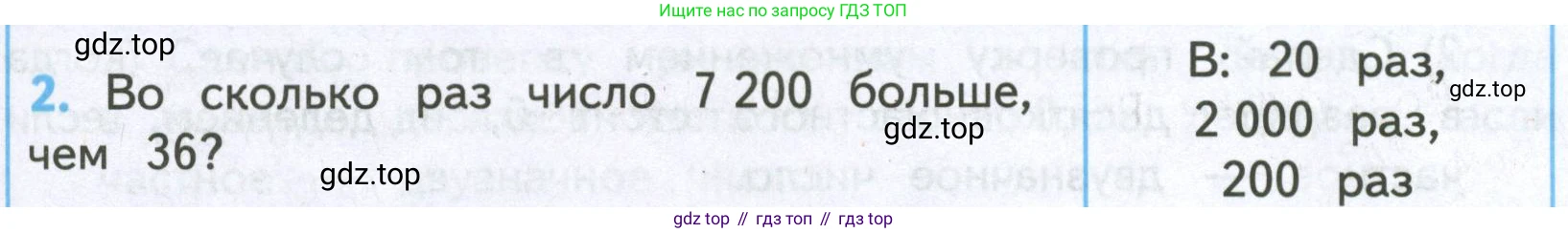 ГДЗ Математика, 4 класс Проверочные работы, автор: Волкова Светлана Ивановна, издательство Просвещение, Москва, 2023, белого цвета, страница 77, номер 2, Условие