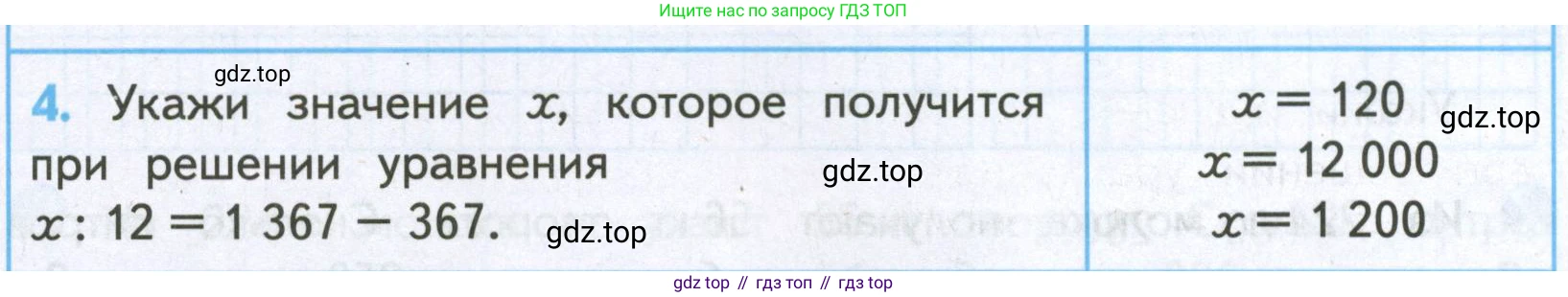 ГДЗ Математика, 4 класс Проверочные работы, автор: Волкова Светлана Ивановна, издательство Просвещение, Москва, 2023, белого цвета, страница 77, номер 4, Условие