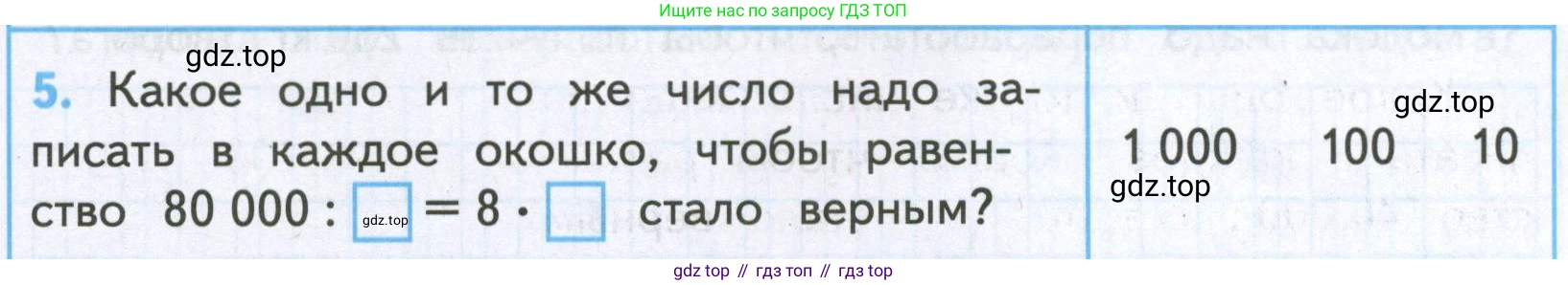 ГДЗ Математика, 4 класс Проверочные работы, автор: Волкова Светлана Ивановна, издательство Просвещение, Москва, 2023, белого цвета, страница 77, номер 5, Условие