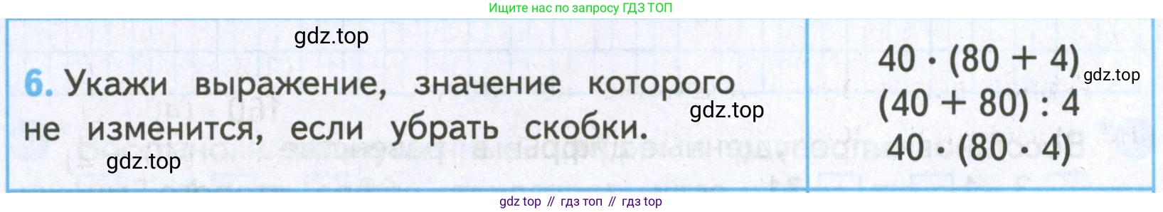 ГДЗ Математика, 4 класс Проверочные работы, автор: Волкова Светлана Ивановна, издательство Просвещение, Москва, 2023, белого цвета, страница 77, номер 6, Условие