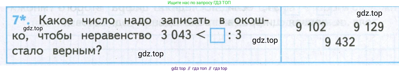 ГДЗ Математика, 4 класс Проверочные работы, автор: Волкова Светлана Ивановна, издательство Просвещение, Москва, 2023, белого цвета, страница 77, номер 7, Условие