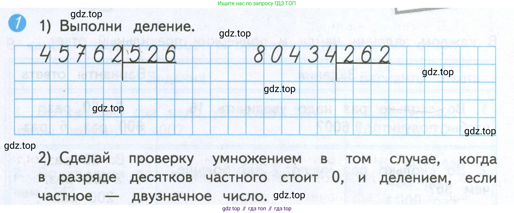 ГДЗ Математика, 4 класс Проверочные работы, автор: Волкова Светлана Ивановна, издательство Просвещение, Москва, 2023, белого цвета, страница 78, номер 1, Условие