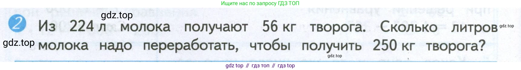 ГДЗ Математика, 4 класс Проверочные работы, автор: Волкова Светлана Ивановна, издательство Просвещение, Москва, 2023, белого цвета, страница 78, номер 2, Условие