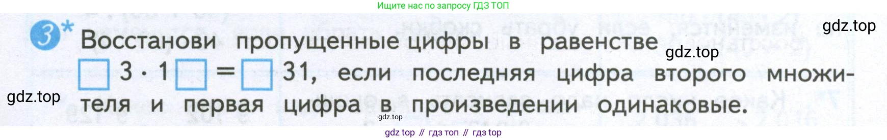 ГДЗ Математика, 4 класс Проверочные работы, автор: Волкова Светлана Ивановна, издательство Просвещение, Москва, 2023, белого цвета, страница 78, номер 3, Условие