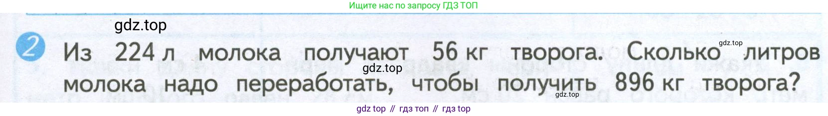ГДЗ Математика, 4 класс Проверочные работы, автор: Волкова Светлана Ивановна, издательство Просвещение, Москва, 2023, белого цвета, страница 79, номер 2, Условие