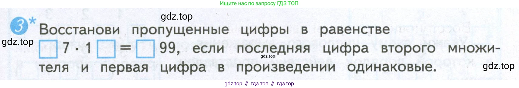 ГДЗ Математика, 4 класс Проверочные работы, автор: Волкова Светлана Ивановна, издательство Просвещение, Москва, 2023, белого цвета, страница 79, номер 3, Условие