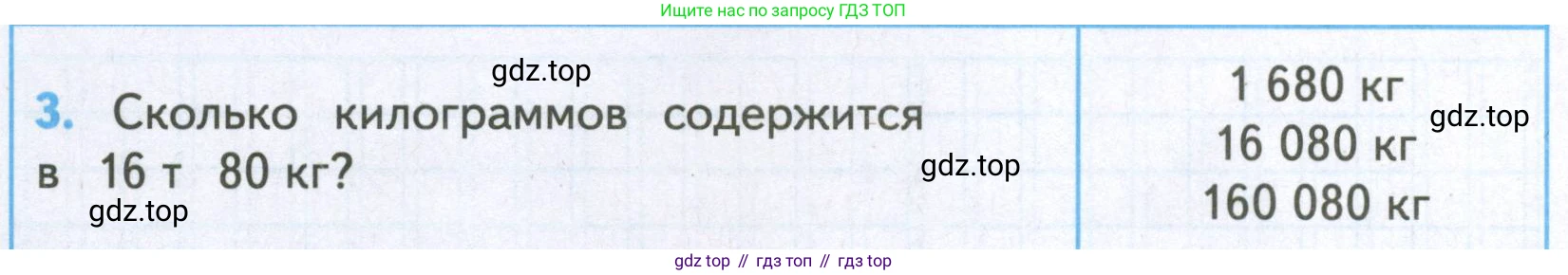 Математика, 4 класс Проверочные работы, автор: Волкова Светлана Ивановна, издательство Просвещение, Москва, 2023, белого цвета, страница 80, номер 3, Условие