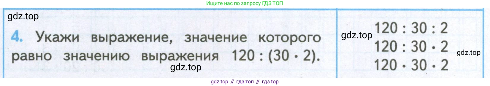 Математика, 4 класс Проверочные работы, автор: Волкова Светлана Ивановна, издательство Просвещение, Москва, 2023, белого цвета, страница 80, номер 4, Условие