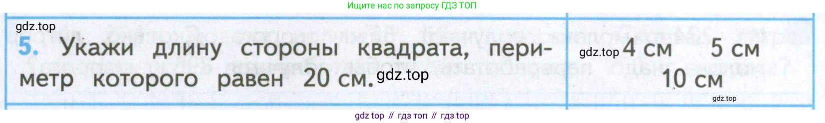 Математика, 4 класс Проверочные работы, автор: Волкова Светлана Ивановна, издательство Просвещение, Москва, 2023, белого цвета, страница 80, номер 5, Условие