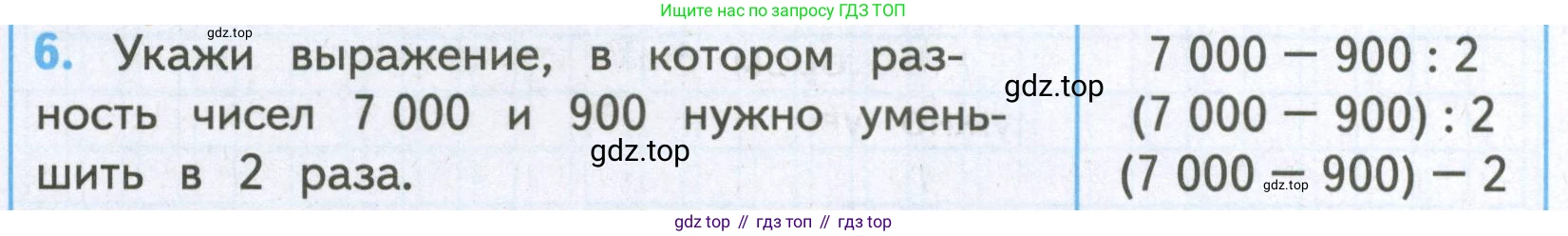 Математика, 4 класс Проверочные работы, автор: Волкова Светлана Ивановна, издательство Просвещение, Москва, 2023, белого цвета, страница 80, номер 6, Условие