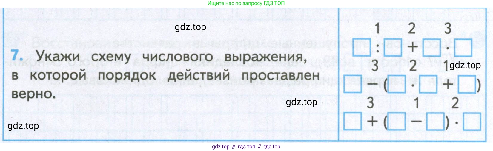 Математика, 4 класс Проверочные работы, автор: Волкова Светлана Ивановна, издательство Просвещение, Москва, 2023, белого цвета, страница 80, номер 7, Условие