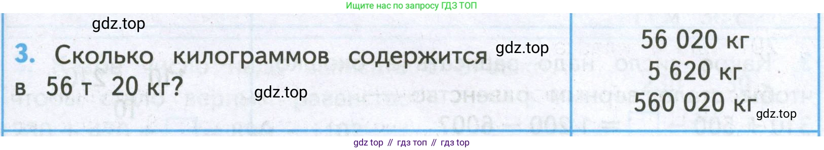 ГДЗ Математика, 4 класс Проверочные работы, автор: Волкова Светлана Ивановна, издательство Просвещение, Москва, 2023, белого цвета, страница 81, номер 3, Условие