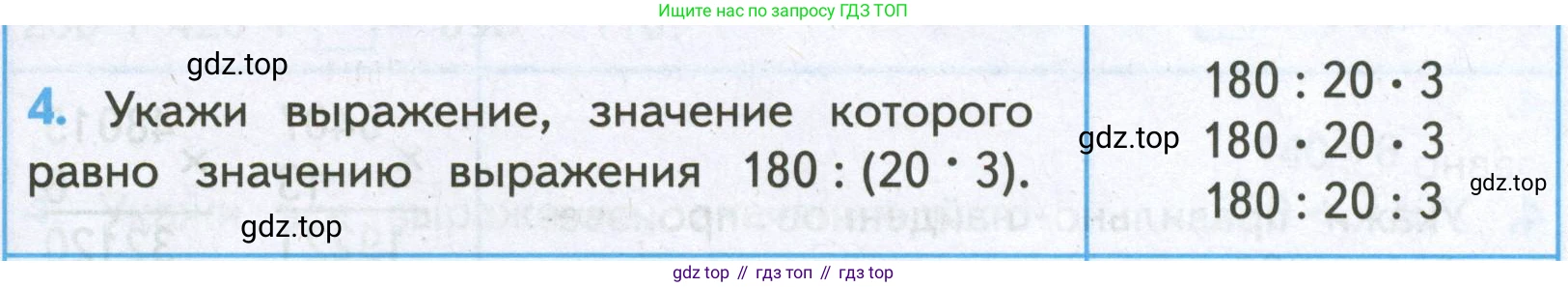 ГДЗ Математика, 4 класс Проверочные работы, автор: Волкова Светлана Ивановна, издательство Просвещение, Москва, 2023, белого цвета, страница 81, номер 4, Условие