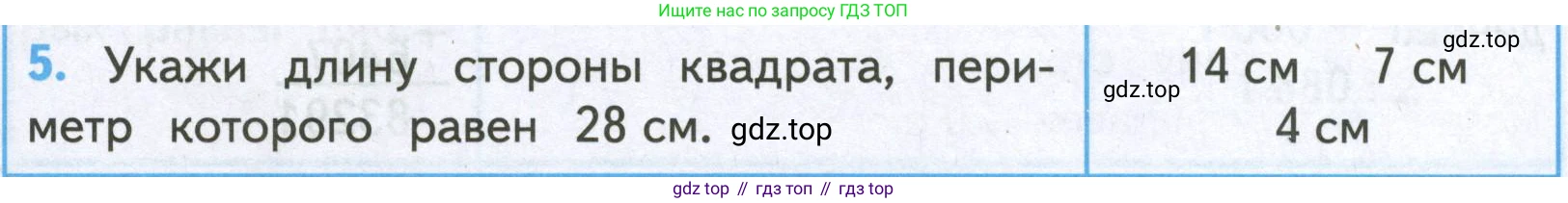 ГДЗ Математика, 4 класс Проверочные работы, автор: Волкова Светлана Ивановна, издательство Просвещение, Москва, 2023, белого цвета, страница 81, номер 5, Условие