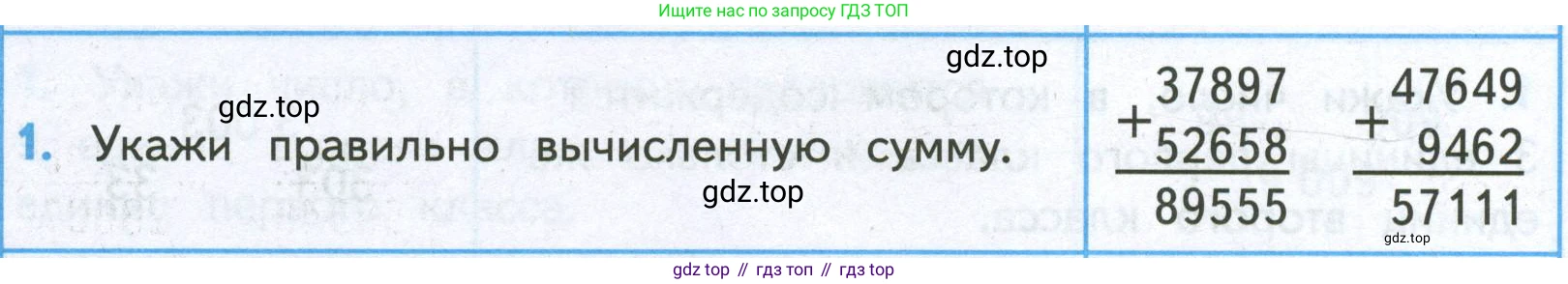 ГДЗ Математика, 4 класс Проверочные работы, автор: Волкова Светлана Ивановна, издательство Просвещение, Москва, 2023, белого цвета, страница 82, номер 1, Условие