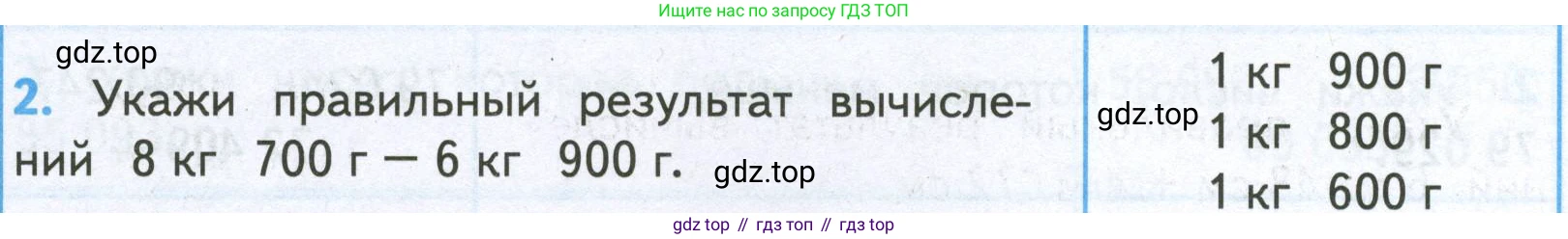 ГДЗ Математика, 4 класс Проверочные работы, автор: Волкова Светлана Ивановна, издательство Просвещение, Москва, 2023, белого цвета, страница 82, номер 2, Условие