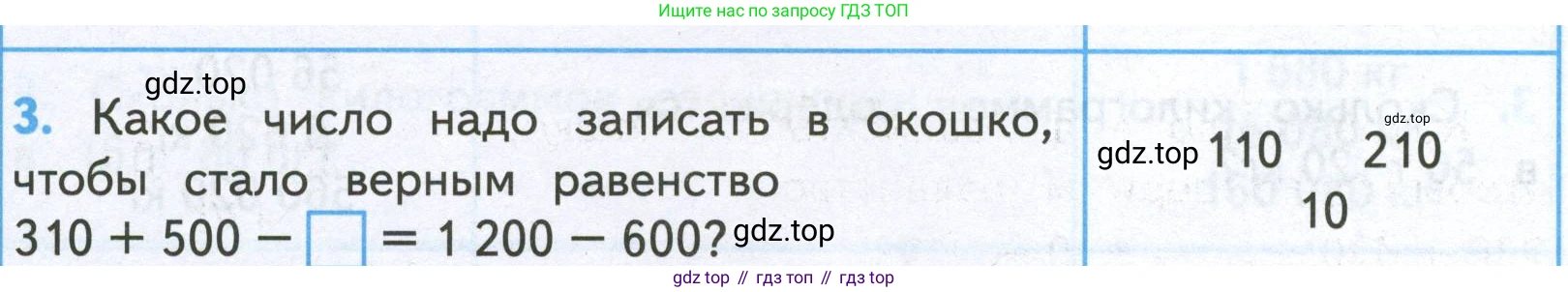 ГДЗ Математика, 4 класс Проверочные работы, автор: Волкова Светлана Ивановна, издательство Просвещение, Москва, 2023, белого цвета, страница 82, номер 3, Условие