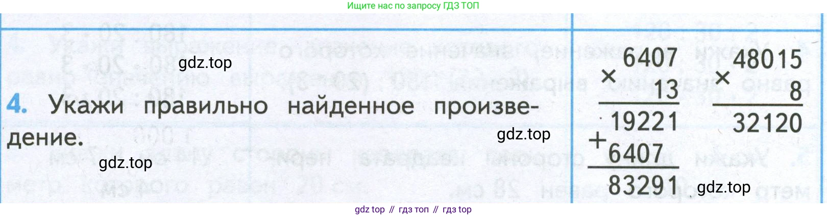 ГДЗ Математика, 4 класс Проверочные работы, автор: Волкова Светлана Ивановна, издательство Просвещение, Москва, 2023, белого цвета, страница 82, номер 4, Условие