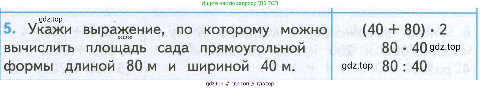 ГДЗ Математика, 4 класс Проверочные работы, автор: Волкова Светлана Ивановна, издательство Просвещение, Москва, 2023, белого цвета, страница 82, номер 5, Условие