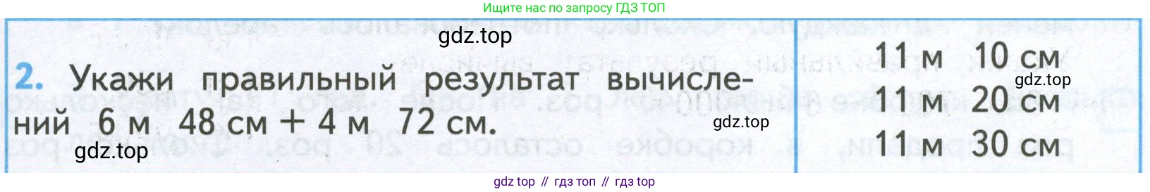 ГДЗ Математика, 4 класс Проверочные работы, автор: Волкова Светлана Ивановна, издательство Просвещение, Москва, 2023, белого цвета, страница 83, номер 2, Условие