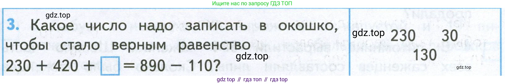 ГДЗ Математика, 4 класс Проверочные работы, автор: Волкова Светлана Ивановна, издательство Просвещение, Москва, 2023, белого цвета, страница 83, номер 3, Условие