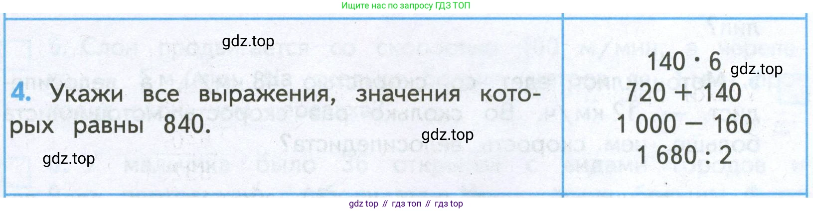 ГДЗ Математика, 4 класс Проверочные работы, автор: Волкова Светлана Ивановна, издательство Просвещение, Москва, 2023, белого цвета, страница 83, номер 4, Условие