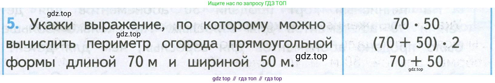 ГДЗ Математика, 4 класс Проверочные работы, автор: Волкова Светлана Ивановна, издательство Просвещение, Москва, 2023, белого цвета, страница 83, номер 5, Условие