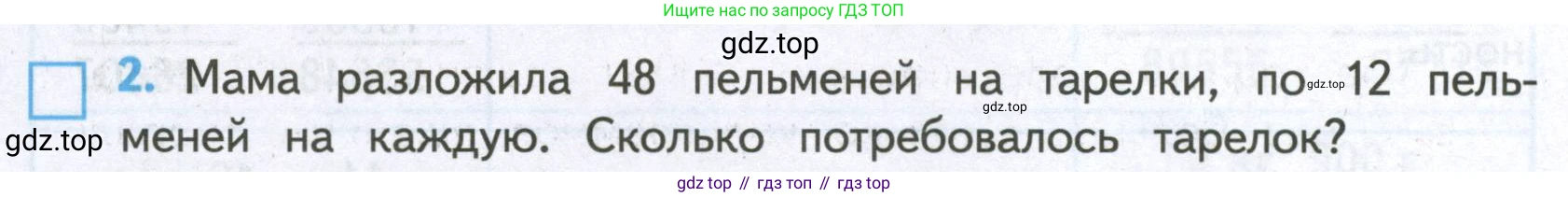 ГДЗ Математика, 4 класс Проверочные работы, автор: Волкова Светлана Ивановна, издательство Просвещение, Москва, 2023, белого цвета, страница 84, номер 2, Условие