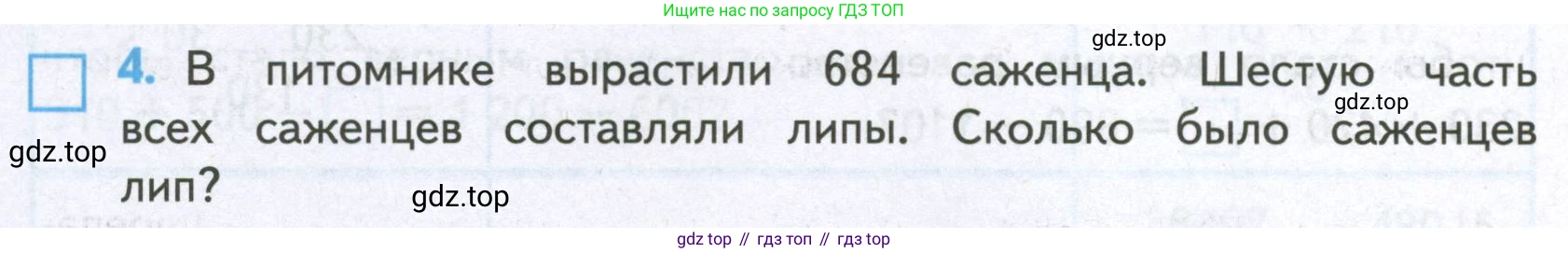 ГДЗ Математика, 4 класс Проверочные работы, автор: Волкова Светлана Ивановна, издательство Просвещение, Москва, 2023, белого цвета, страница 84, номер 4, Условие