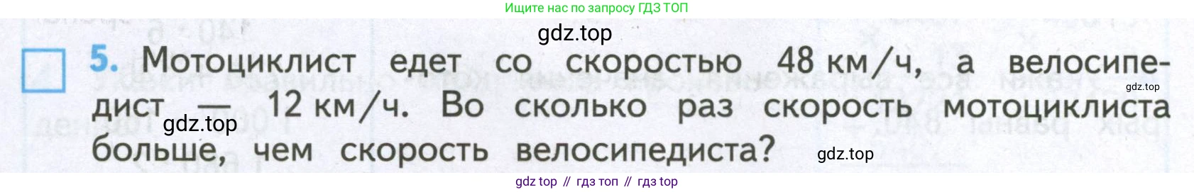 ГДЗ Математика, 4 класс Проверочные работы, автор: Волкова Светлана Ивановна, издательство Просвещение, Москва, 2023, белого цвета, страница 84, номер 5, Условие