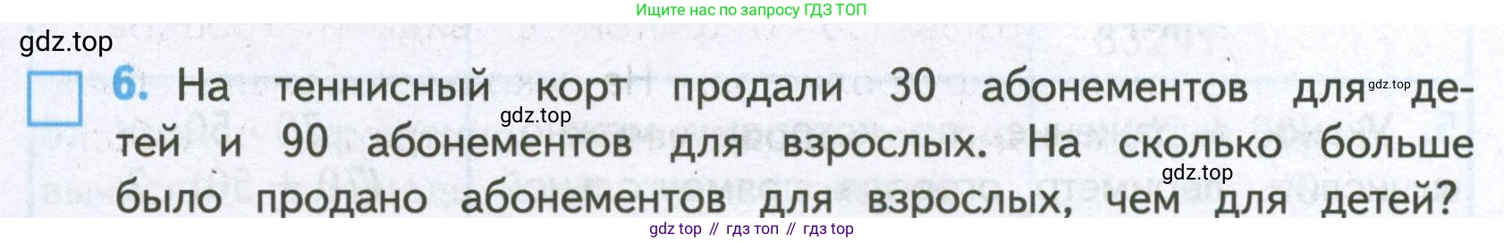 ГДЗ Математика, 4 класс Проверочные работы, автор: Волкова Светлана Ивановна, издательство Просвещение, Москва, 2023, белого цвета, страница 84, номер 6, Условие