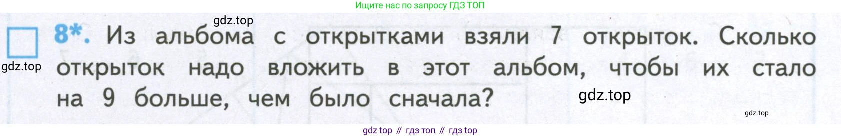 ГДЗ Математика, 4 класс Проверочные работы, автор: Волкова Светлана Ивановна, издательство Просвещение, Москва, 2023, белого цвета, страница 84, номер 8, Условие