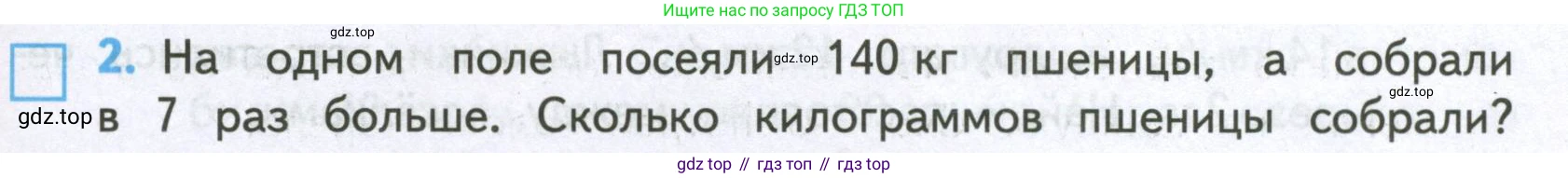ГДЗ Математика, 4 класс Проверочные работы, автор: Волкова Светлана Ивановна, издательство Просвещение, Москва, 2023, белого цвета, страница 85, номер 2, Условие