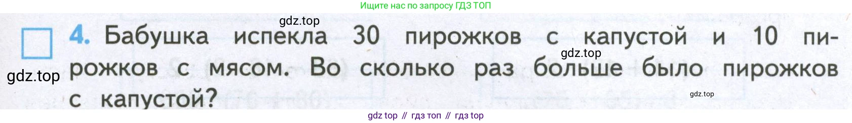 ГДЗ Математика, 4 класс Проверочные работы, автор: Волкова Светлана Ивановна, издательство Просвещение, Москва, 2023, белого цвета, страница 85, номер 4, Условие