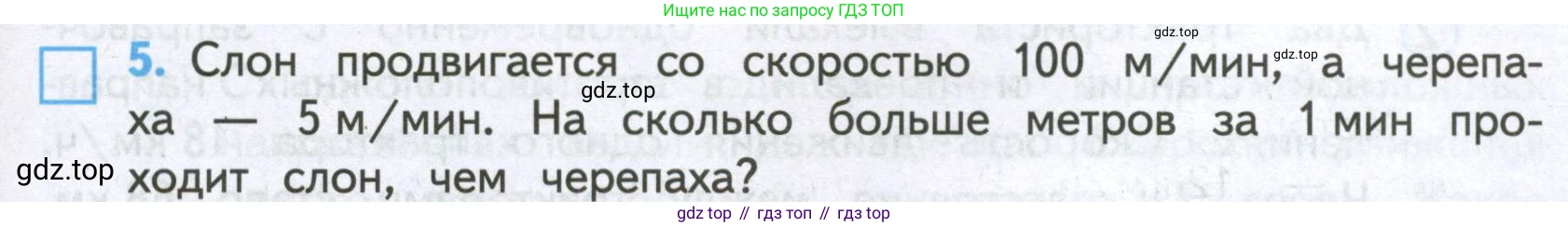 ГДЗ Математика, 4 класс Проверочные работы, автор: Волкова Светлана Ивановна, издательство Просвещение, Москва, 2023, белого цвета, страница 85, номер 5, Условие