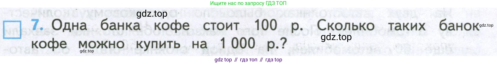 ГДЗ Математика, 4 класс Проверочные работы, автор: Волкова Светлана Ивановна, издательство Просвещение, Москва, 2023, белого цвета, страница 85, номер 7, Условие